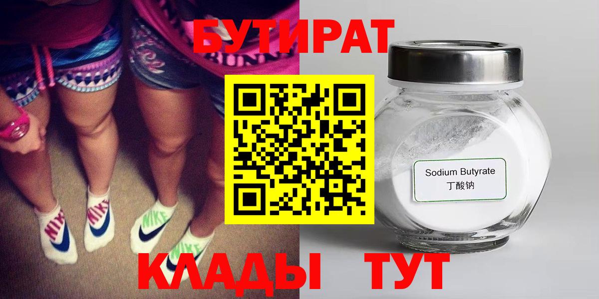 Керчь  Бутират 99%  Вход с VPN 