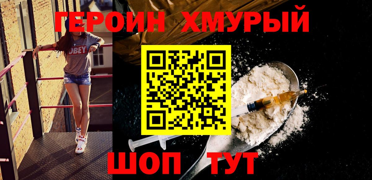 Керчь  Героин хмурый  Героин  Вход с VPN 