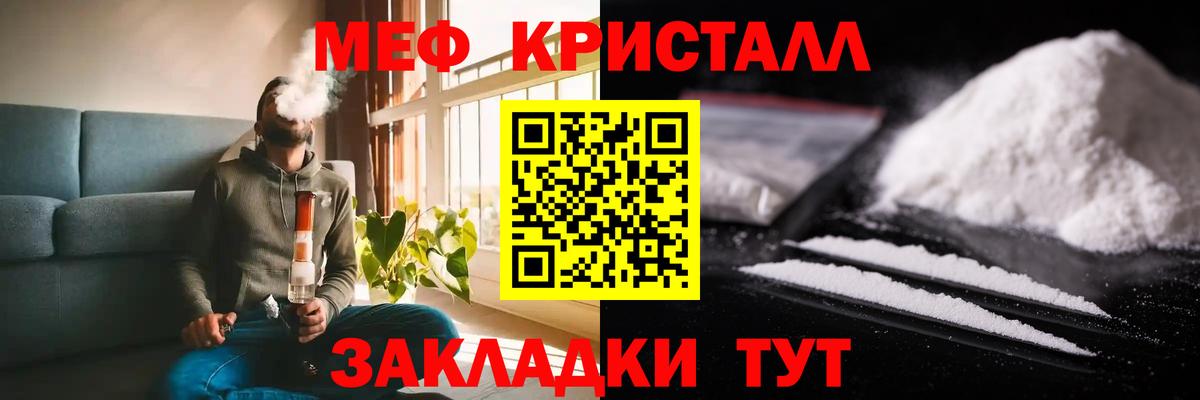 Мефедрон кристаллы Керчь