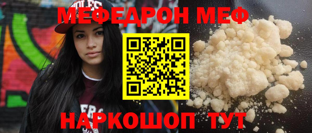 МЕФ мука  МЯУ-МЯУ  Мефедрон  Вход с VPN  Керчь  Мефедрон мяу мяу 
